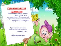 Презентация проекта по литературному чтению на тему : П.П. Ершов и его сказка Конёк -горбунок