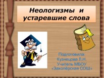 Презентация к уроку русского языка в 6 классе