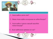 5 класс презентация по казахскому языку на тему Ақсақ құлан, Жошы хан