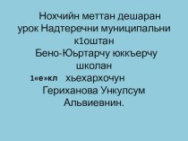 Чеченская литература Элпаш Т1,т1