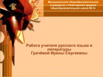 Презентация по русскому языку на тему Однородные члены предложения. обобщение
