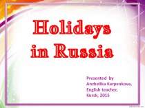 Презентация по английскому языку Праздники России
