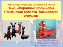 Презентация по изобразительному искусству Абашевская игрушка