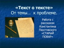Презентация к уроку русского языка в 11 классе Погружение в пространство текста