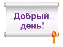 Презентация к уроку по русскому языку Числительное (6 класс)
