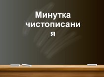Презентация по русскому языку на тему Деление на слоги