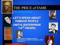 Презентация по английскому языку Famous people