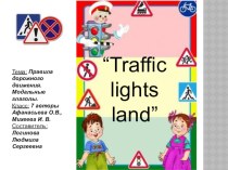 Презентация к уроку английского языка в 7 классе Правила дорожного движения. Модальные глаголы.