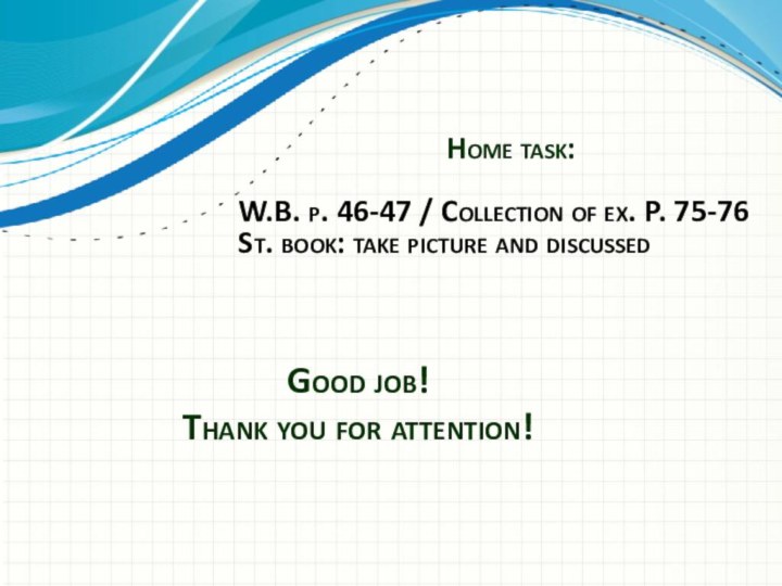 Good job! Thank you for attention!Home task:W.B. p.