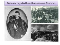 Презентация к уроку литературы по творчеству Л.Толстого