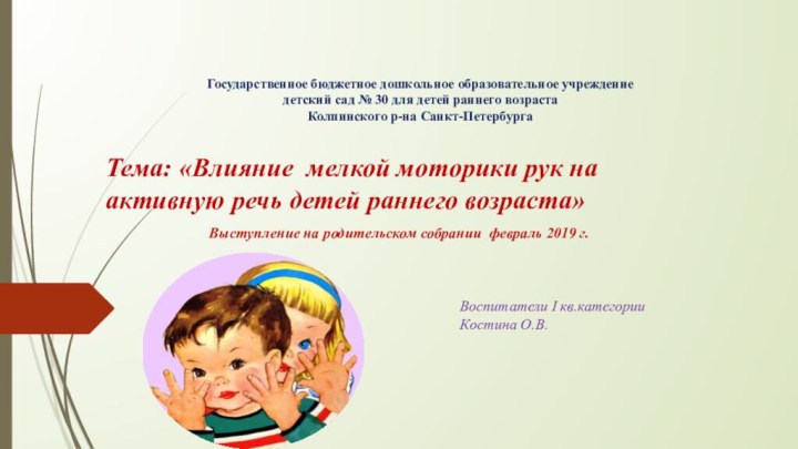 Государственное бюджетное дошкольное образовательное учреждение детский сад № 30 для детей раннего