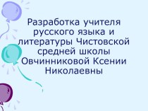 Презентация к уроку русского языка на тему: Деепричастие (7 класс)