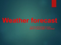 Презентация по английскому языку Weather forecast