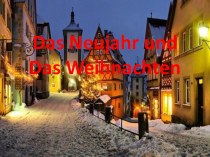 Презентация по немецкому языку Das Neujahr und Das Weihnachten (2-4 классы)