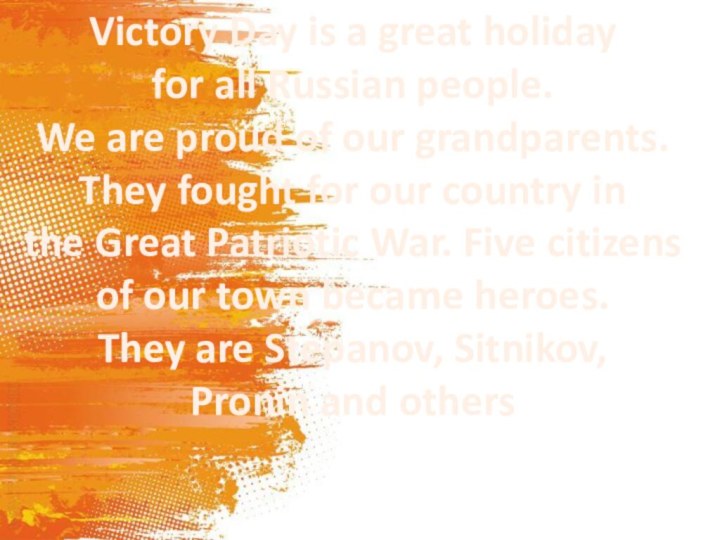 Victory Day is a great holiday  for all Russian people. We