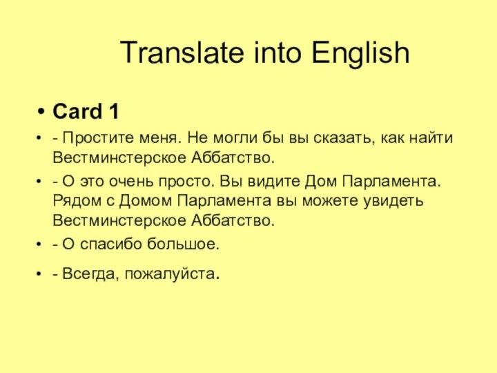 Translate into EnglishCard 1- Простите меня. Не могли бы вы сказать, как