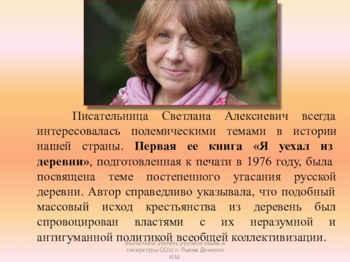 Писательница Светлана Алексиевич всегда интересовалась полемическими темами в истории