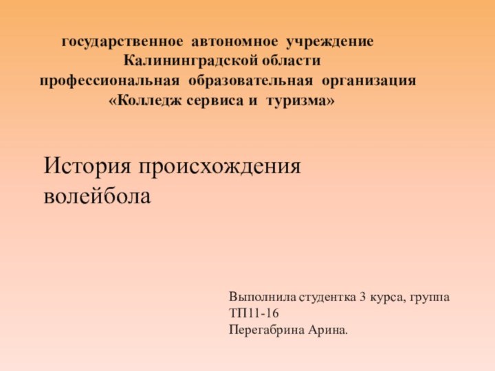 государственное автономное учреждение  Калининградской области   профессиональная образовательная организация «Колледж