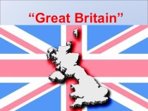 Презентация по английскому языку на тему 'Great Britain