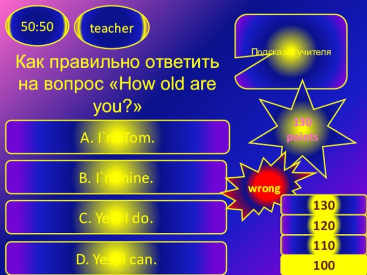 Как правильно ответить на вопрос «How old are you?»teacher50:50A. I`m Tom. B.