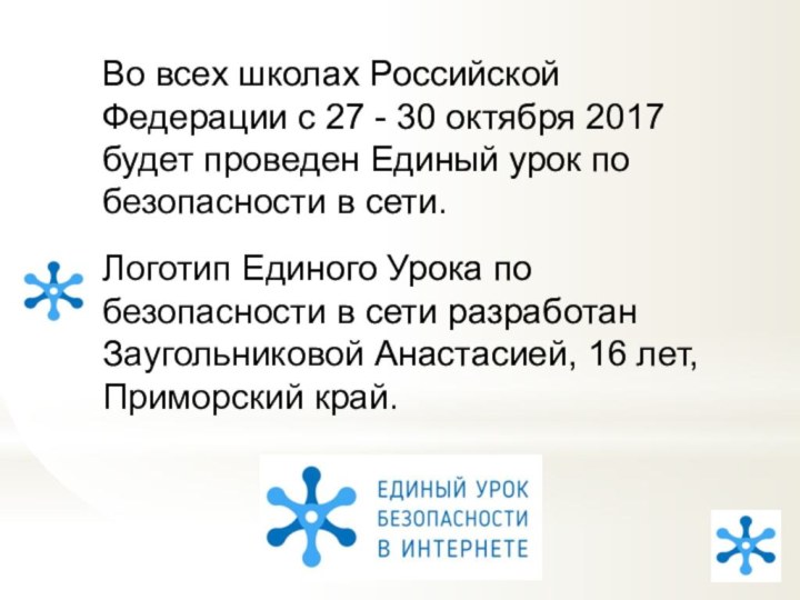Во всех школах Российской Федерации с 27 - 30 октября 2017 будет