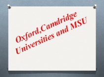 Презентация по английскому языку Oxford,Camdridge Universities and MSU