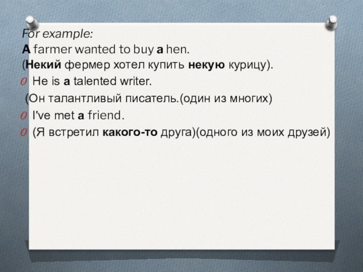 For example: A farmer wanted to buy a hen. (Некий фермер хотел