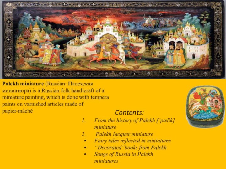 Contents:From the history of Palekh [´pӕlik] miniature Palekh lacquer miniature Fairy tales