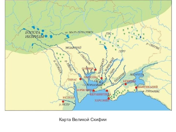 Карта Великой Скифии