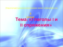 Презентация по русскому языку Глаголы
