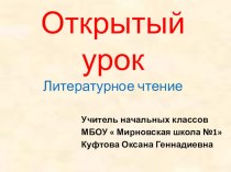 Презентация открытого урока по литературному чтению на тему С Михалков Секрет Сила воли (2 класс)