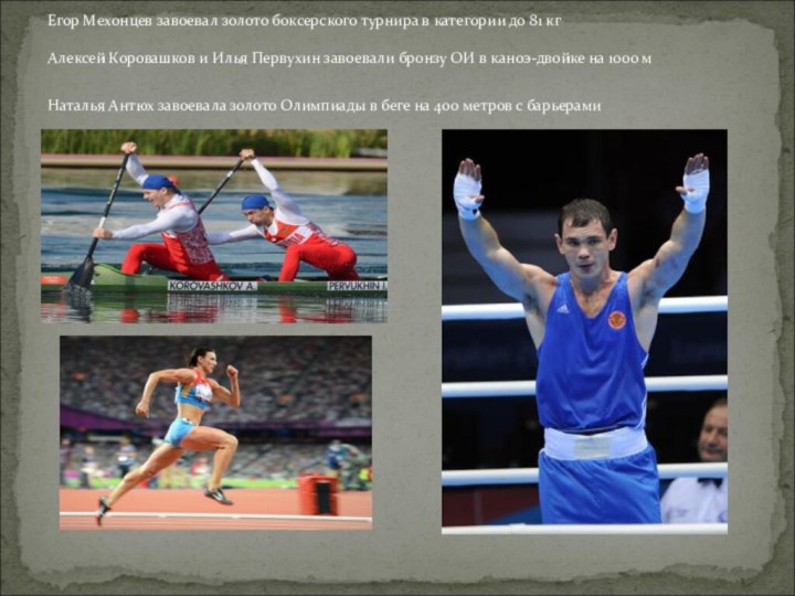 Егор Мехонцев завоевал золото боксерского турнира в категории до 81 кг