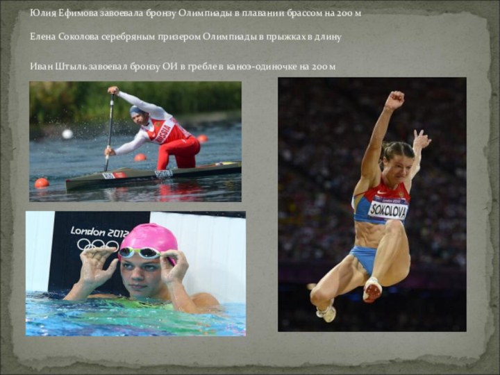 Юлия Ефимова завоевала бронзу Олимпиады в плавании брассом на 200 м