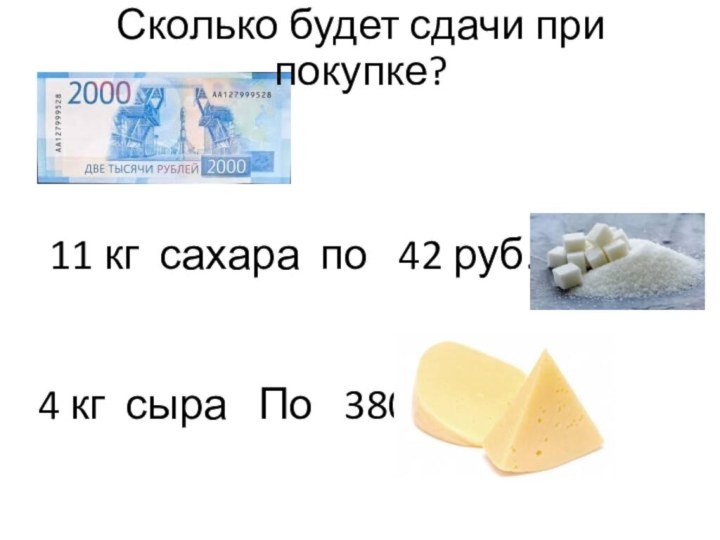 4 кг сыра  По  380 руб   11 кг