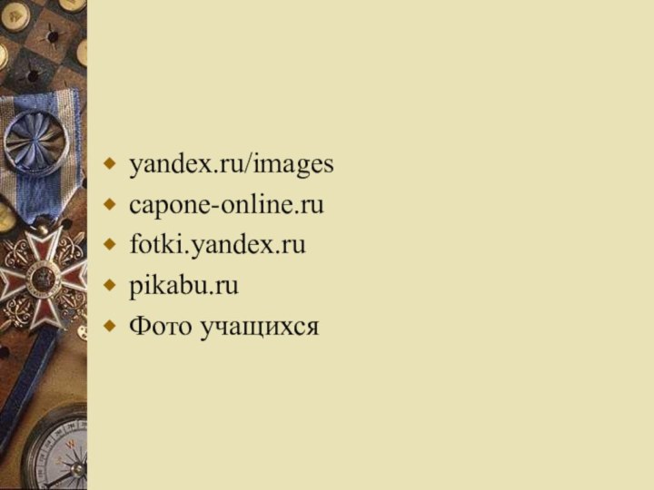 yandex.ru/imagescapone-online.rufotki.yandex.rupikabu.ruФото учащихся