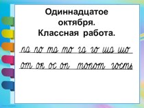 Презентация по русскому языку на тему  Спряжение глагола 4 класс ПНШ