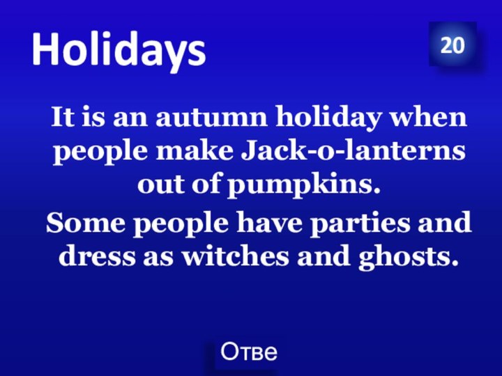 20HolidaysIt is an autumn holiday when people make Jack-o-lanterns out of