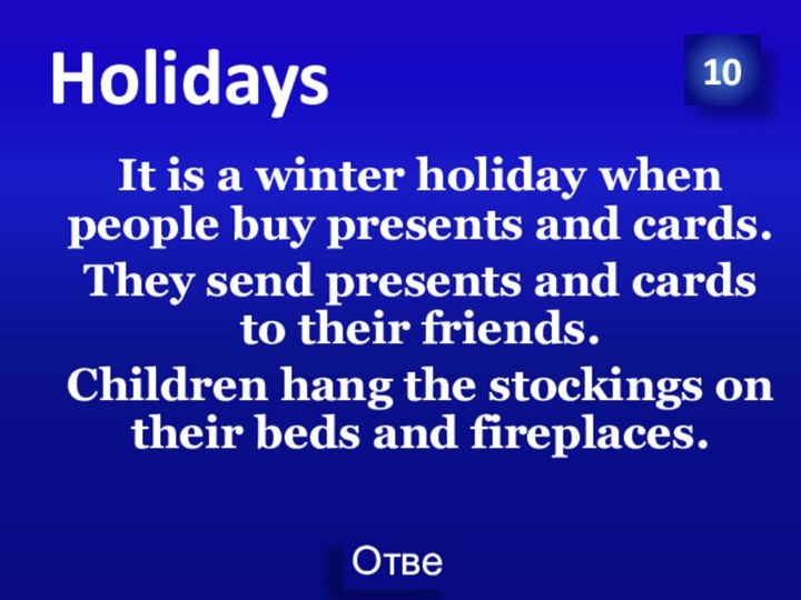 10HolidaysIt is a winter holiday when people buy presents and cards. They send presents