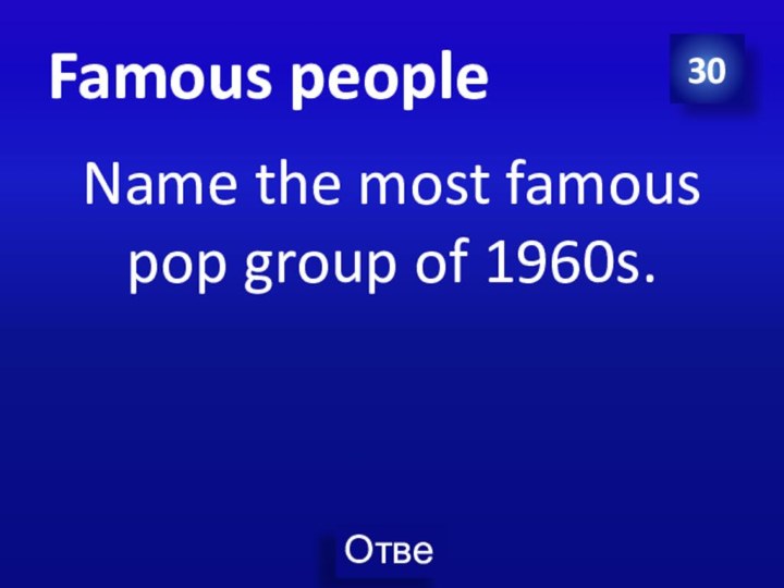 Famous peopleName the most famous pop group of 1960s.30