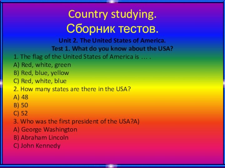 Country studying. Сборник тестов.Unit 2. The United States of America.Test 1. What