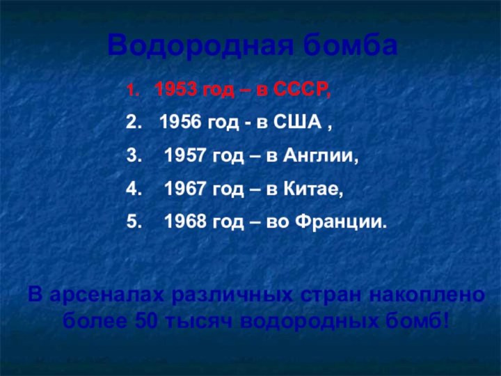 1.  1953 год – в СССР,2.  1956 год - в