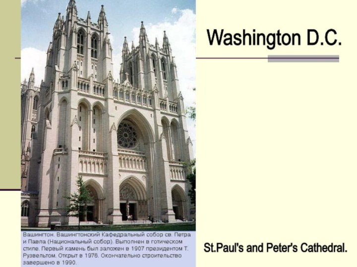 St.Paul's and Peter's Cathedral. Washington D.C.