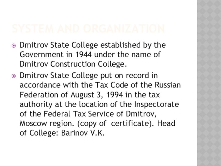 System and organization Dmitrov State College established by the Government in 1944