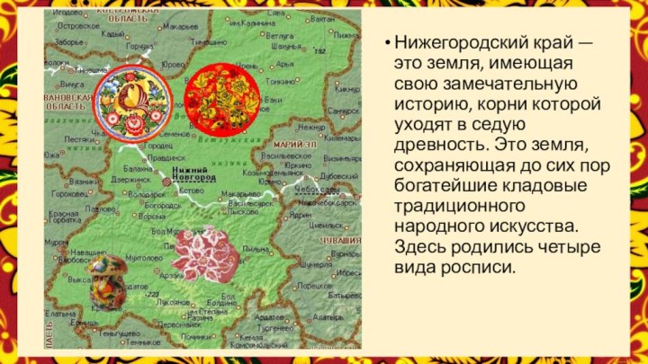 Нижегородский край — это земля, имеющая свою замечательную историю, корни которой уходят