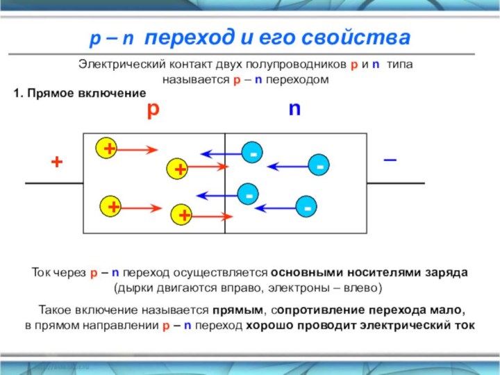 p – n переход и его свойства  Электрический контакт двух полупроводников