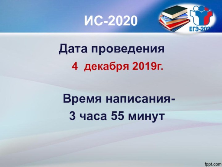 ИС-2020Дата проведения  4 декабря 2019г.