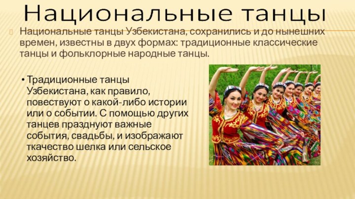 Национальные танцы Узбекистана, сохранились и до нынешних времен, известны в двух формах: