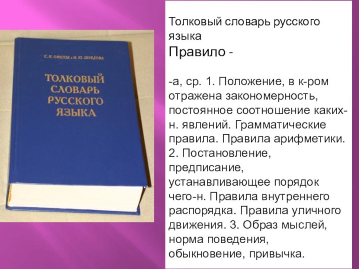 Толковый словарь русского