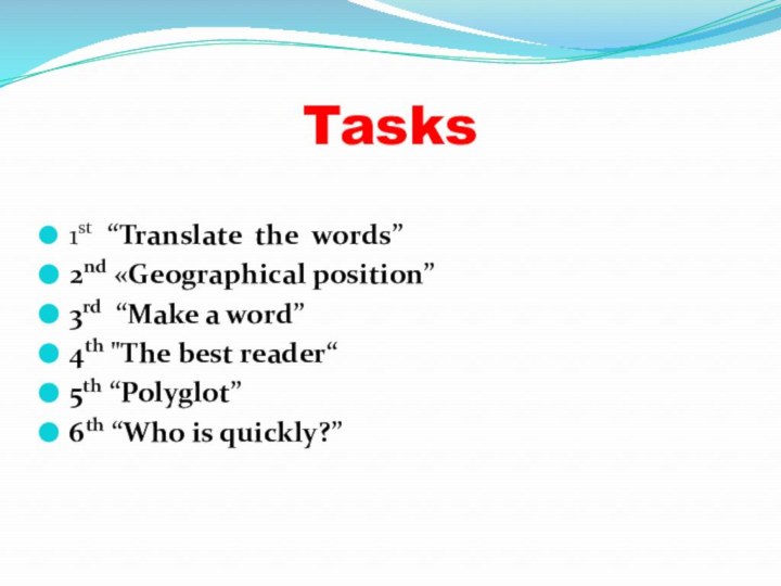 Tasks 1st “Translate the words”2nd «Geographical position”3rd “Make a word”4th 