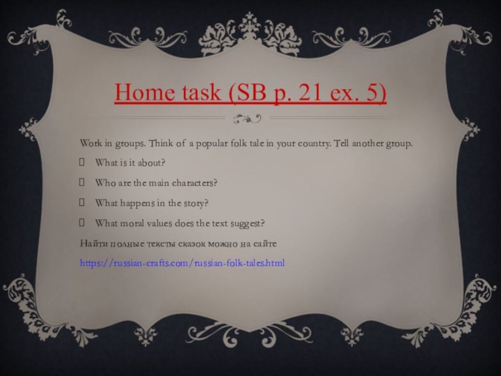 Home task (SB p. 21 ex. 5)Work in groups. Think of a